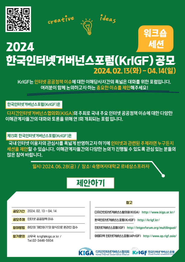 2024-KrIGF-워크숍-세션-공모_2차수정