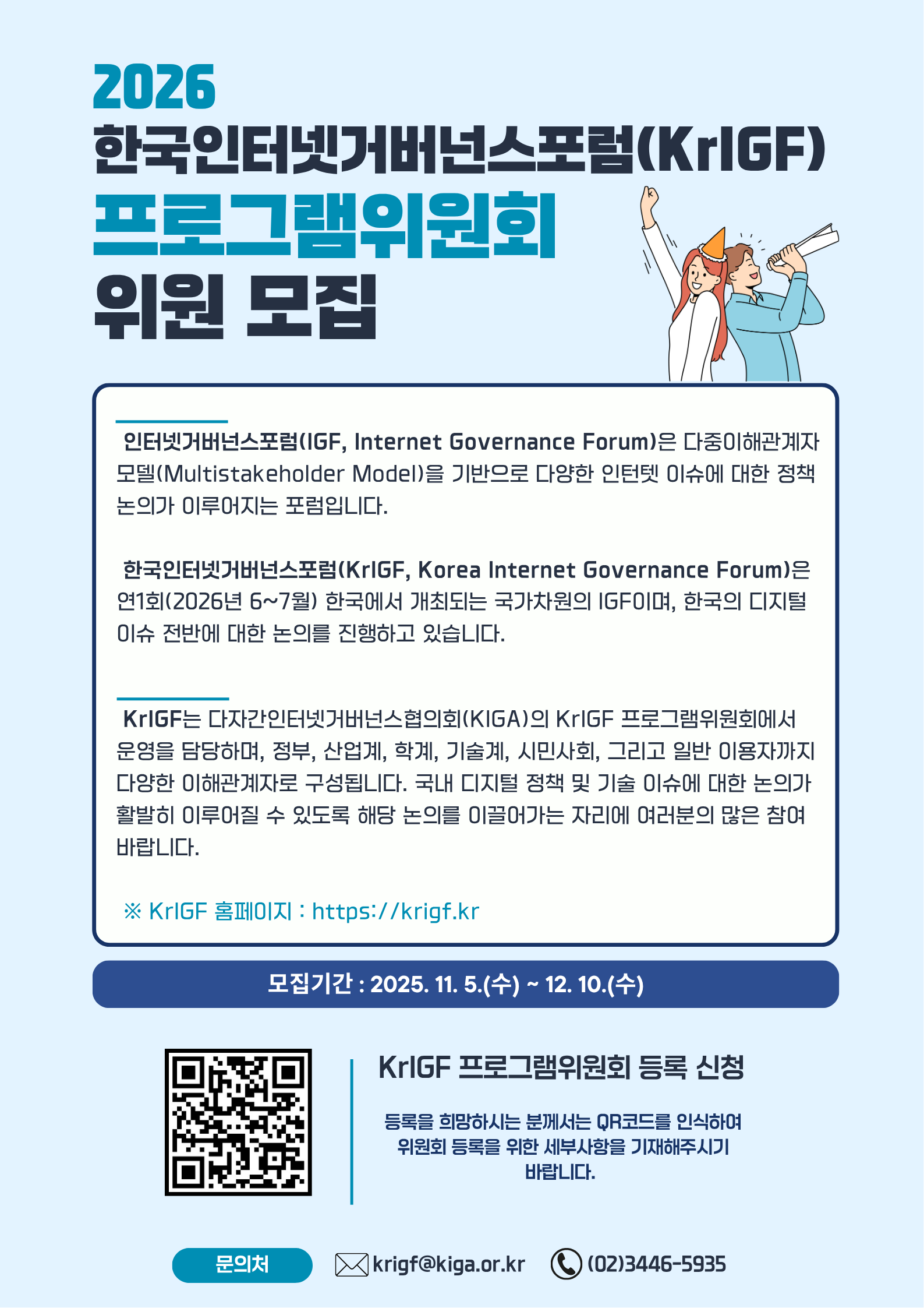 2026 프로그램위원회 위원모집_수정본5
